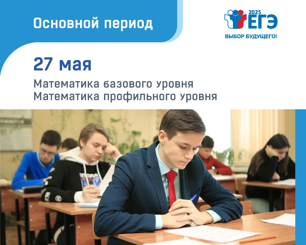 ЕГЭ. Математика базового и профильного уровней.