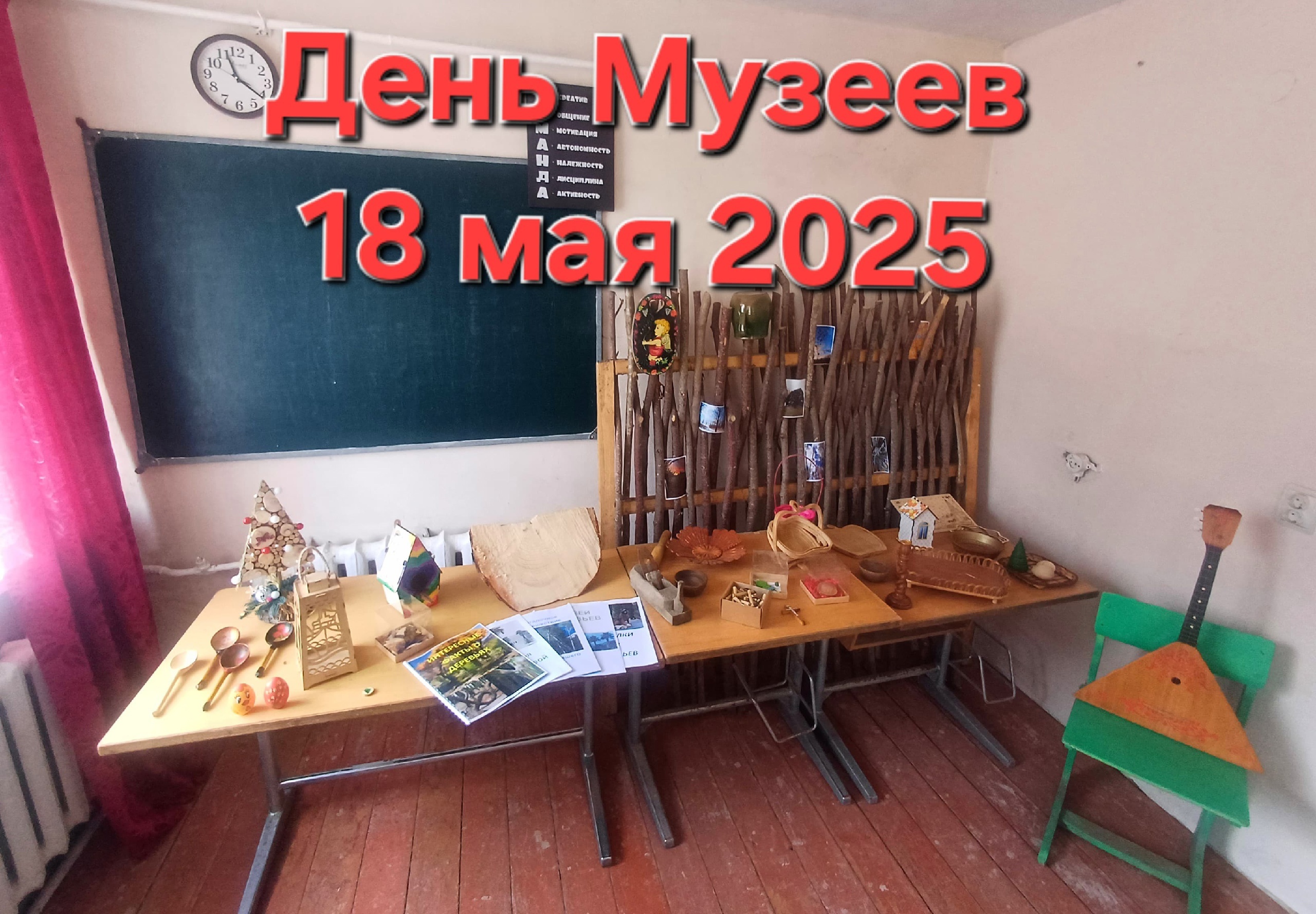 День музеев.