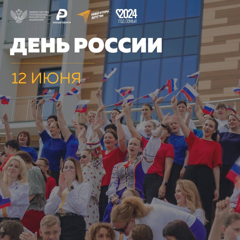 С Днём России!!!.