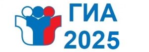 ГИА для девятиклассников.