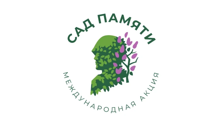Акция "Сад памяти".